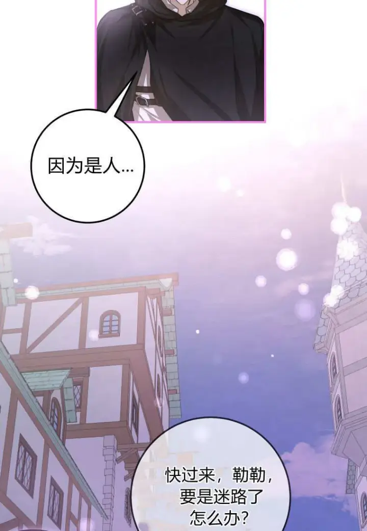 漫画《成了恶魔的主人》第41话第77张图