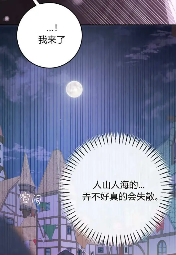 漫画《成了恶魔的主人》第41话第79张图