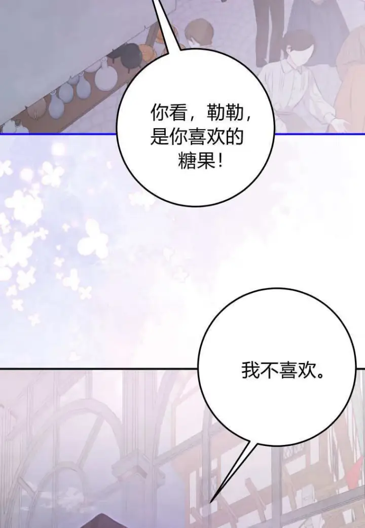 漫画《成了恶魔的主人》第41话第83张图