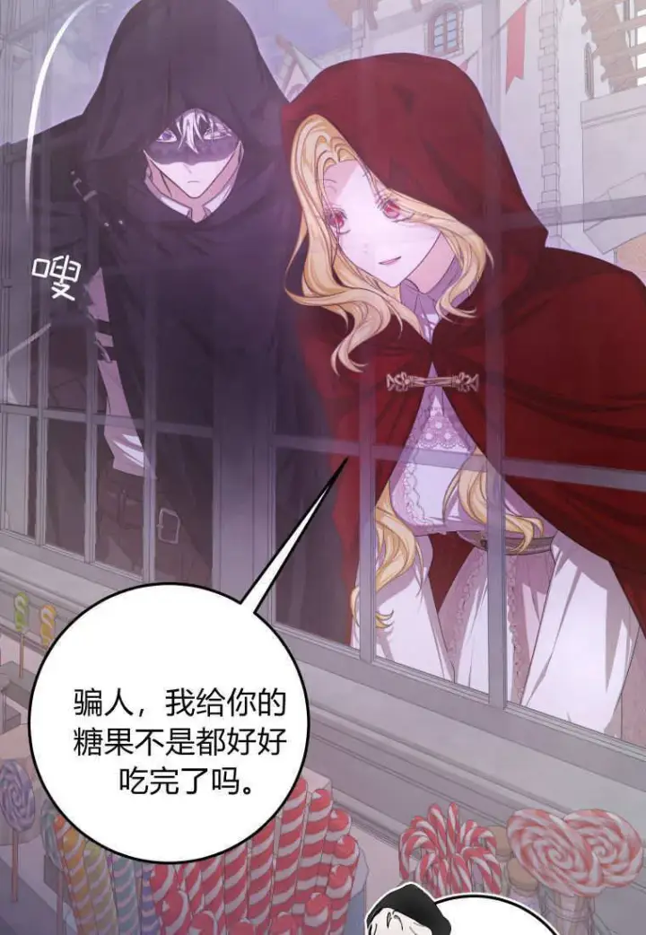 漫画《成了恶魔的主人》第41话第84张图