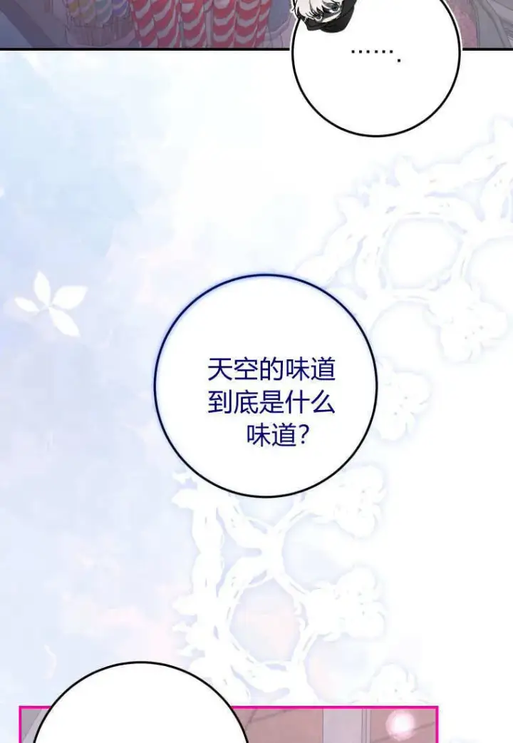 漫画《成了恶魔的主人》第41话第85张图