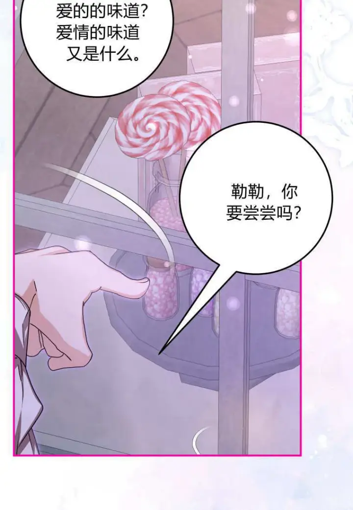 漫画《成了恶魔的主人》第41话第86张图