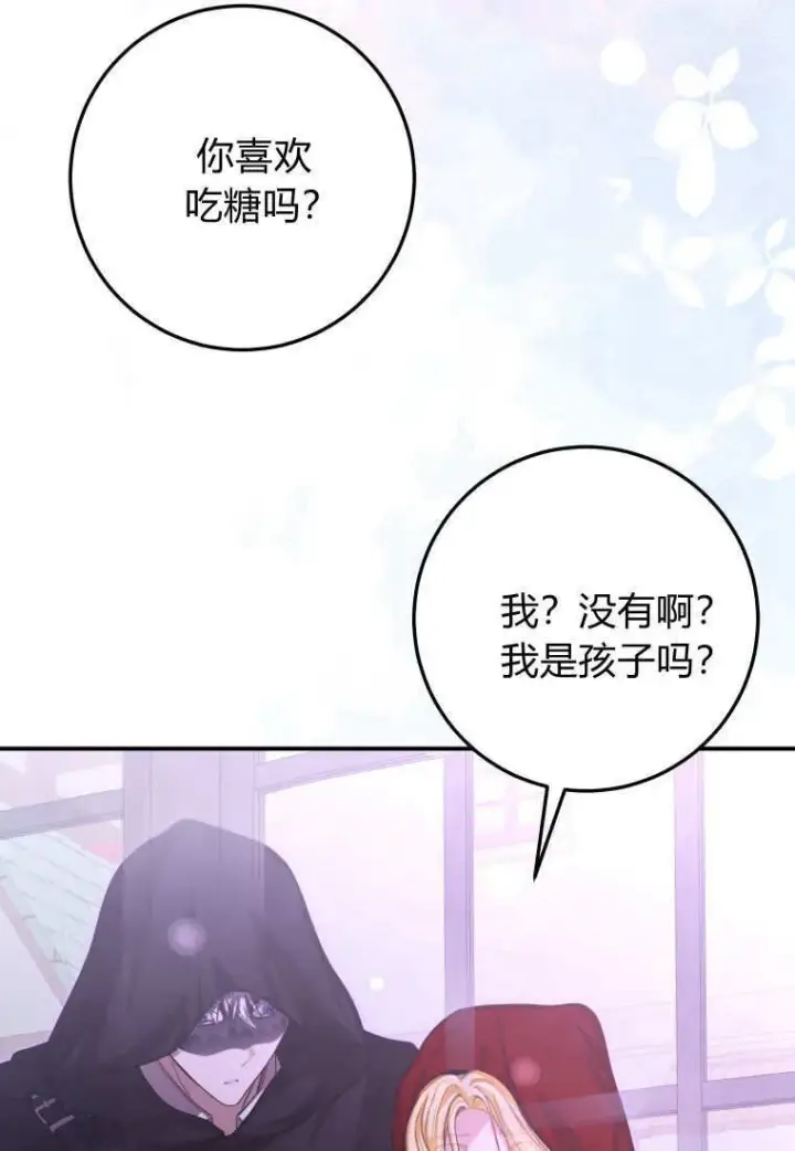 漫画《成了恶魔的主人》第41话第87张图