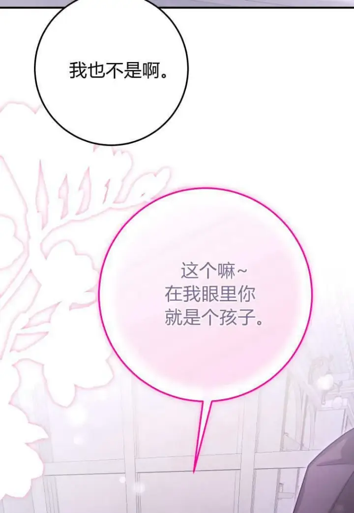 漫画《成了恶魔的主人》第41话第89张图