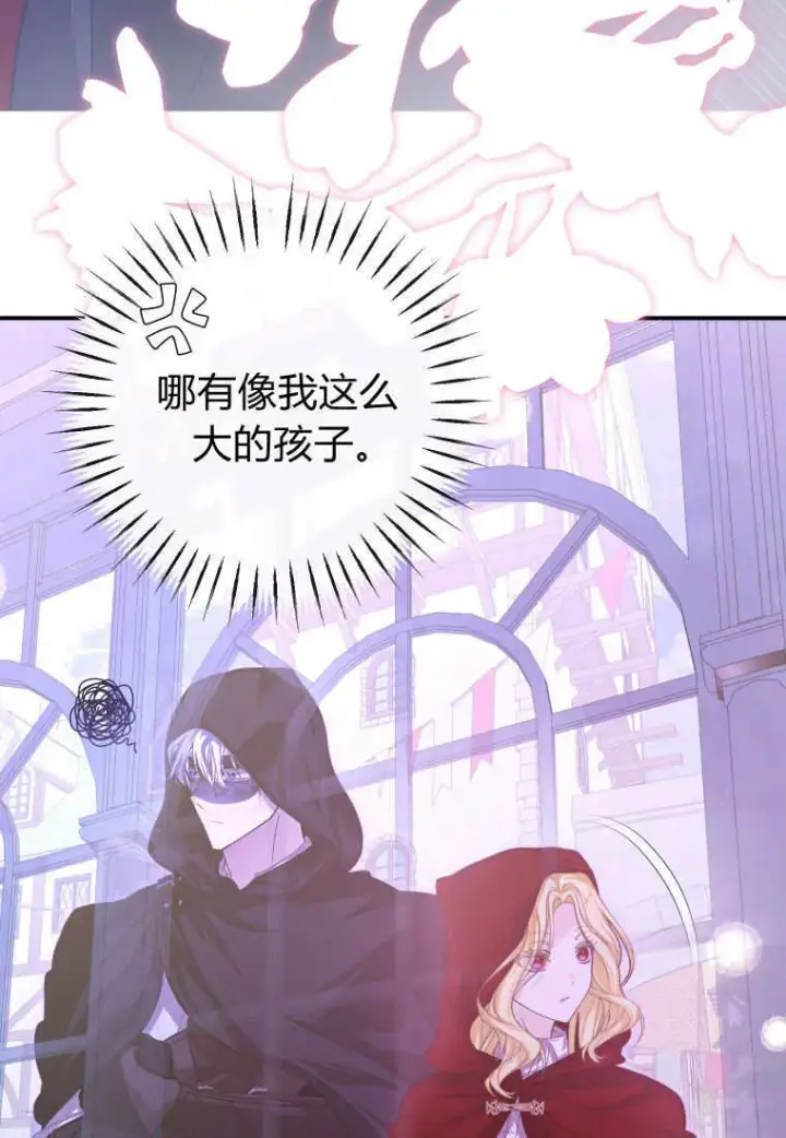 漫画《成了恶魔的主人》第41话第91张图
