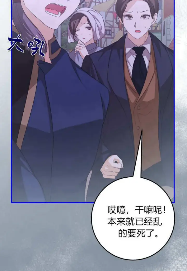 漫画《成了恶魔的主人》第41话第95张图
