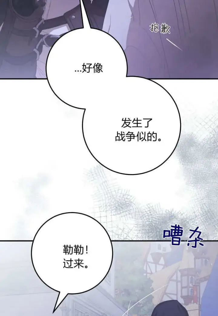 漫画《成了恶魔的主人》第41话第97张图