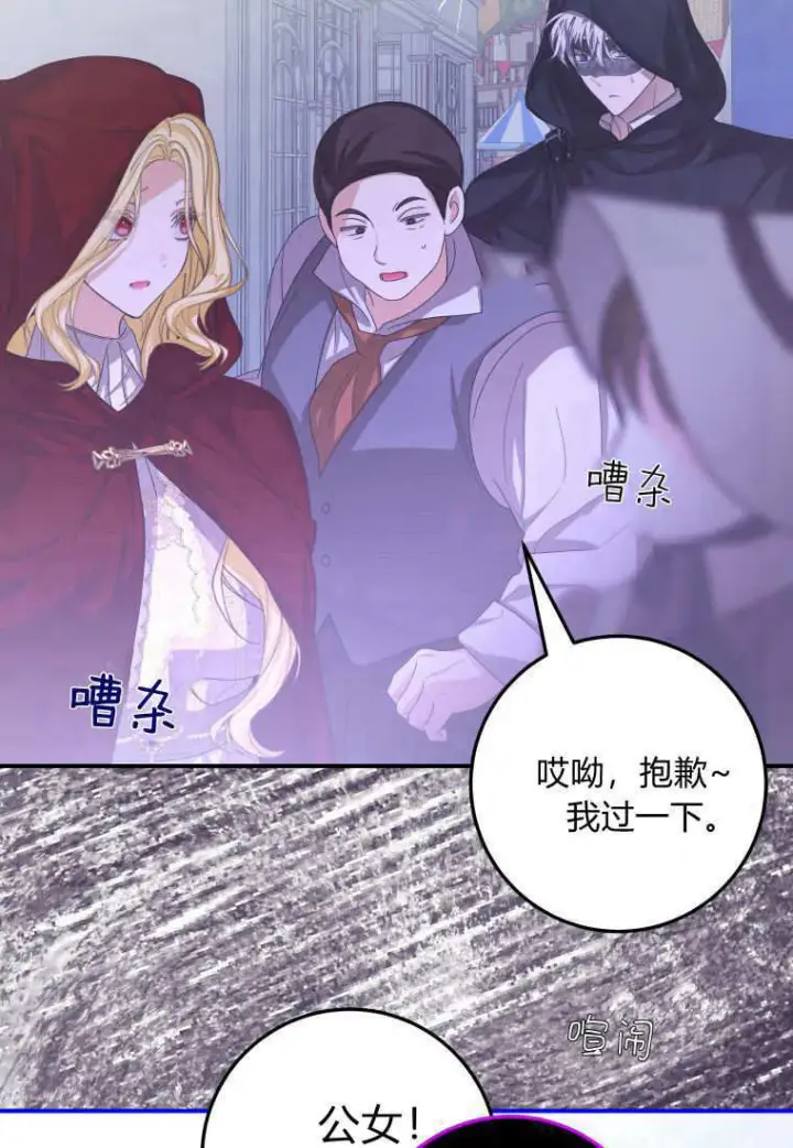 漫画《成了恶魔的主人》第41话第98张图