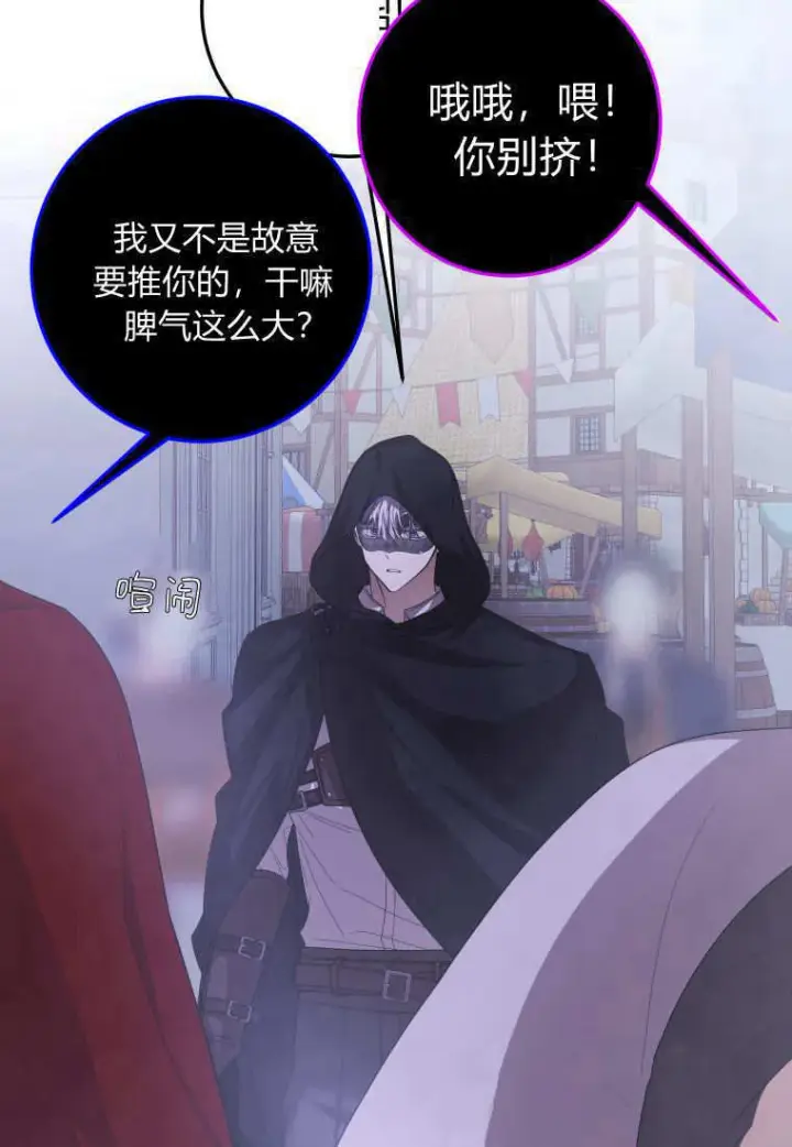 漫画《成了恶魔的主人》第41话第99张图