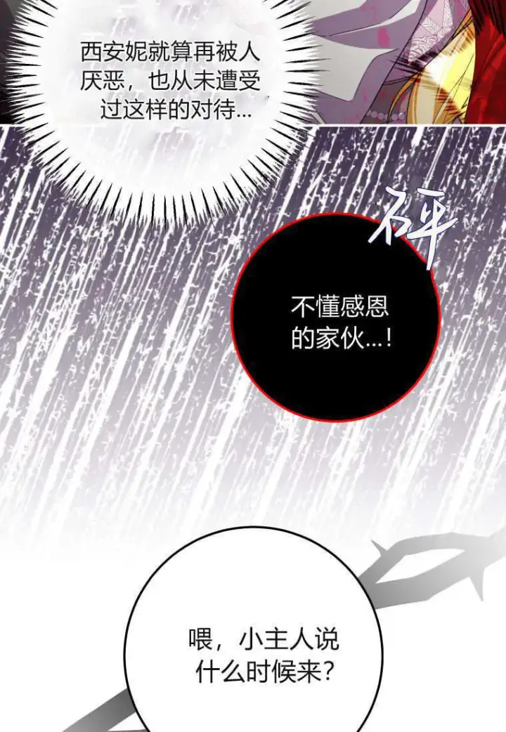 漫画《成了恶魔的主人》第42话第10张图