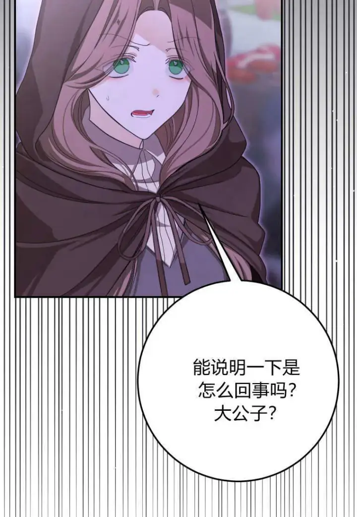 漫画《成了恶魔的主人》第42话第101张图
