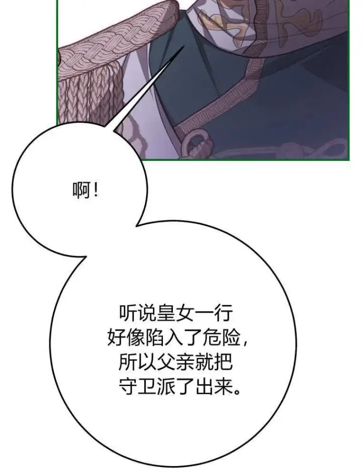 漫画《成了恶魔的主人》第42话第103张图