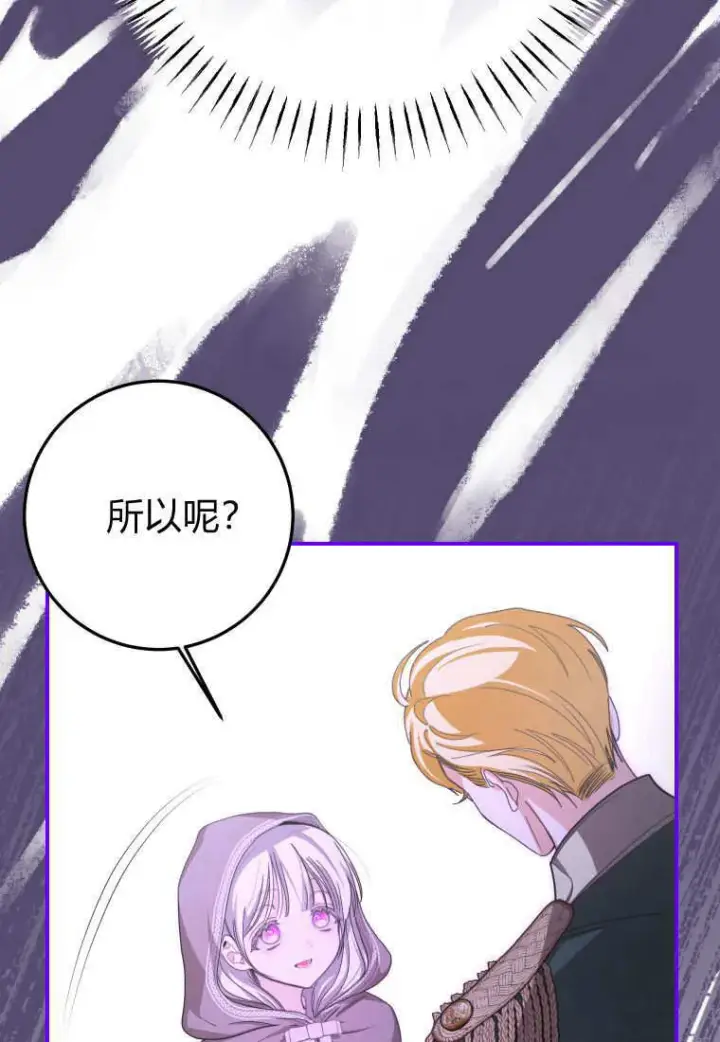漫画《成了恶魔的主人》第42话第106张图
