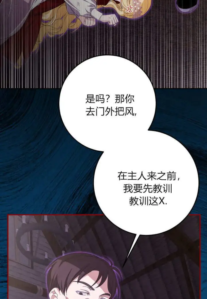 漫画《成了恶魔的主人》第42话第14张图