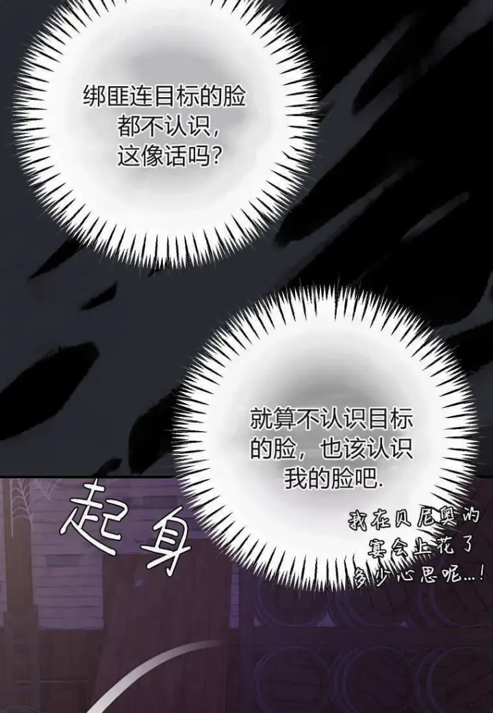 漫画《成了恶魔的主人》第42话第17张图
