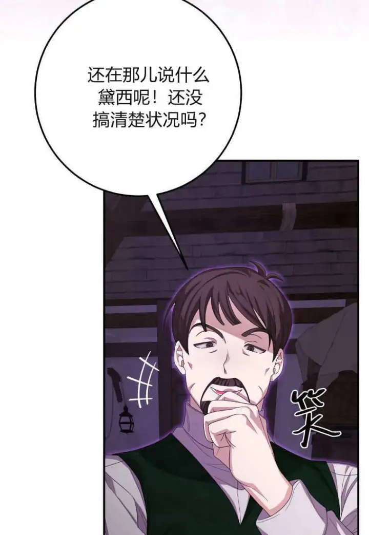 漫画《成了恶魔的主人》第42话第20张图