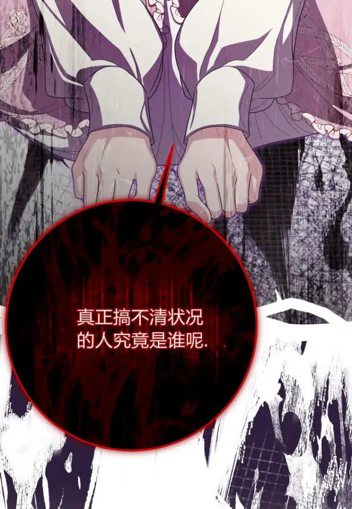 漫画《成了恶魔的主人》第42话第23张图
