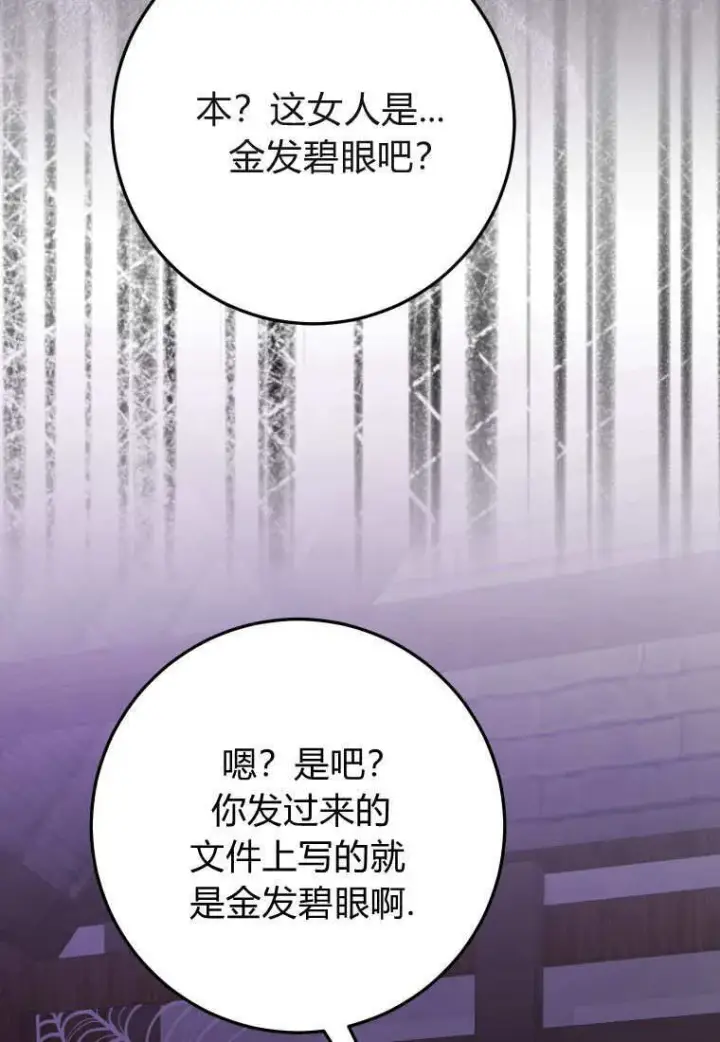 漫画《成了恶魔的主人》第42话第29张图