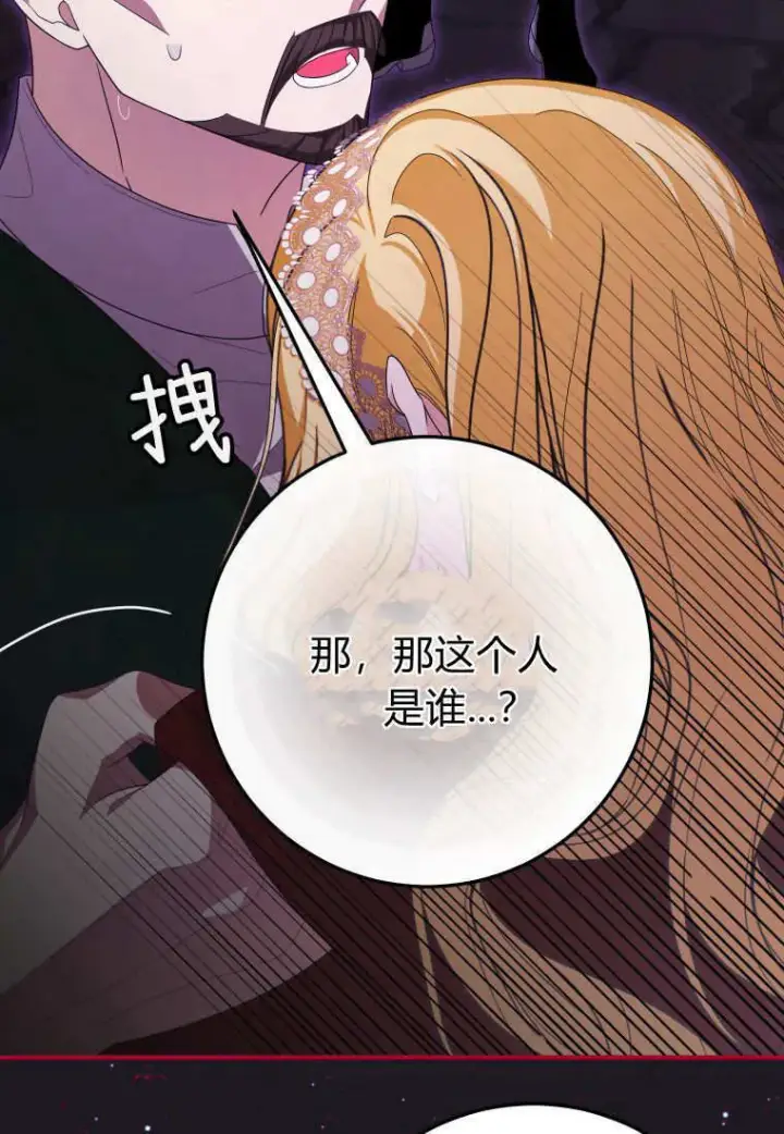 漫画《成了恶魔的主人》第42话第31张图