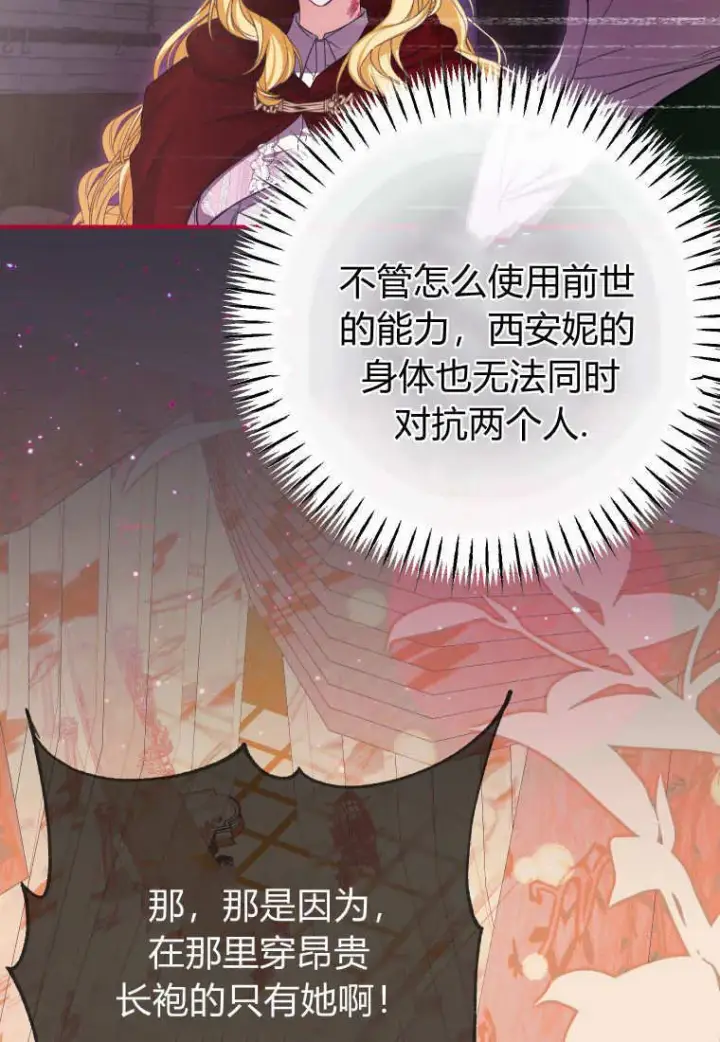 漫画《成了恶魔的主人》第42话第33张图