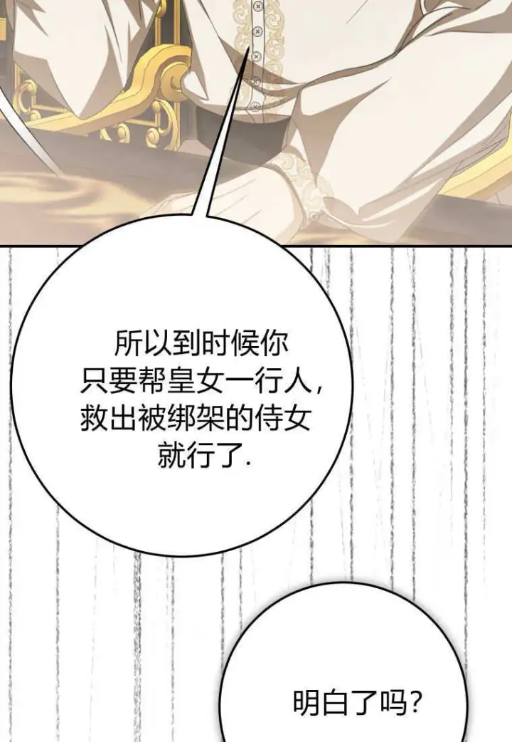 漫画《成了恶魔的主人》第42话第45张图