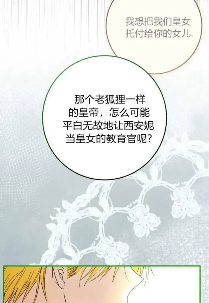 漫画《成了恶魔的主人》第42话第53张图