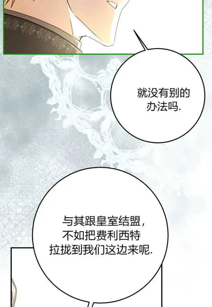 漫画《成了恶魔的主人》第42话第54张图