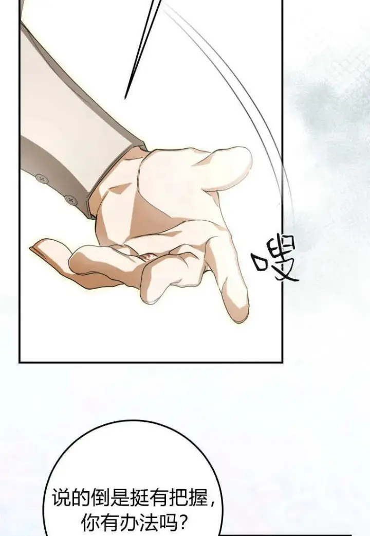 漫画《成了恶魔的主人》第42话第55张图