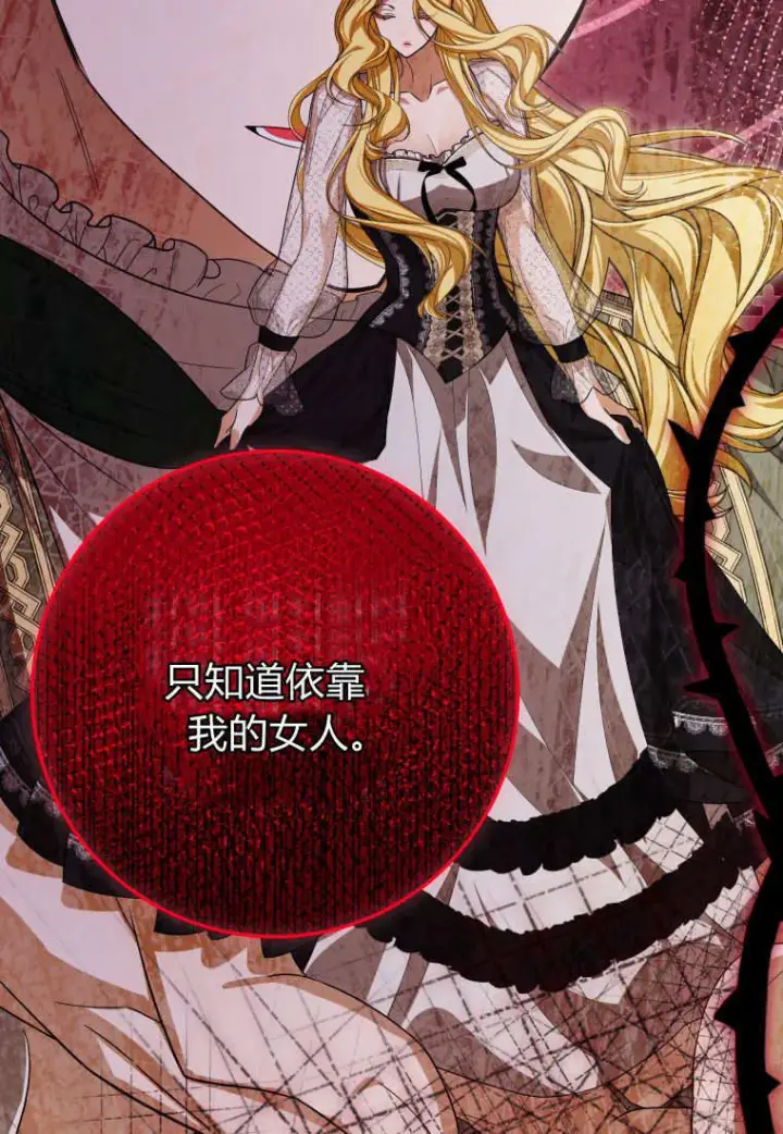漫画《成了恶魔的主人》第42话第62张图