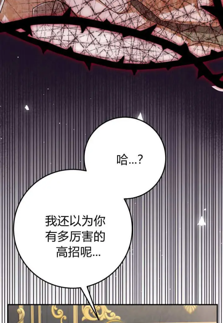 漫画《成了恶魔的主人》第42话第63张图