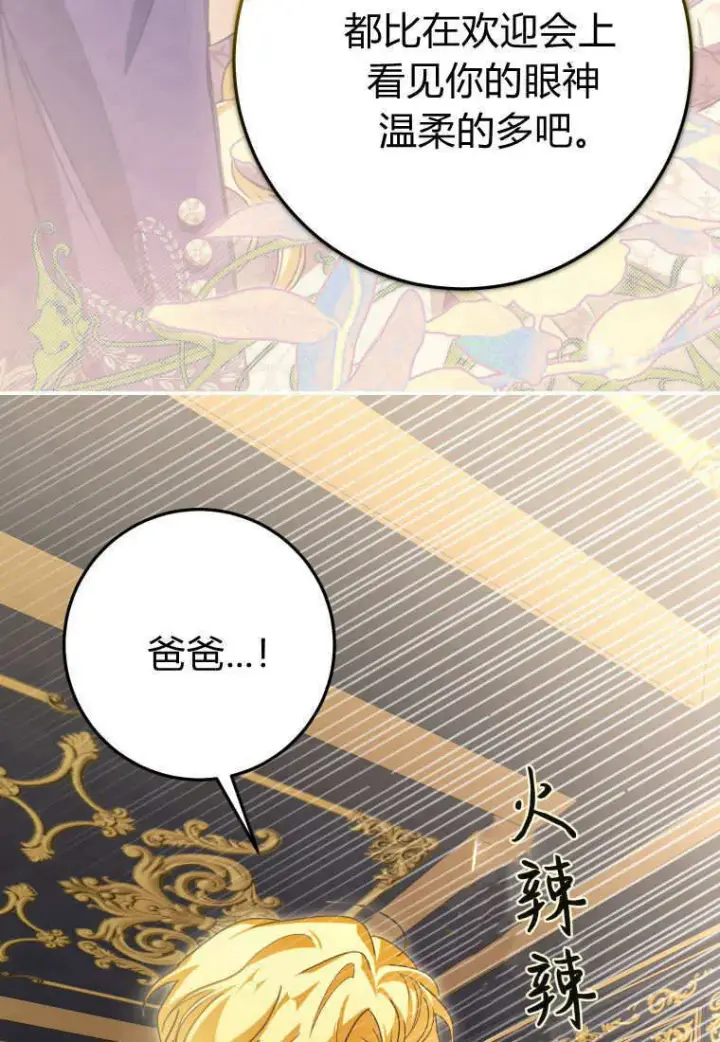 漫画《成了恶魔的主人》第42话第66张图