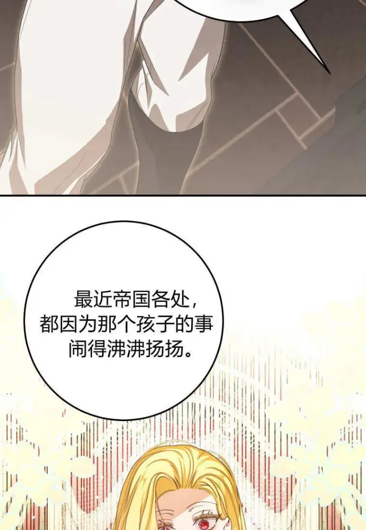 漫画《成了恶魔的主人》第42话第68张图