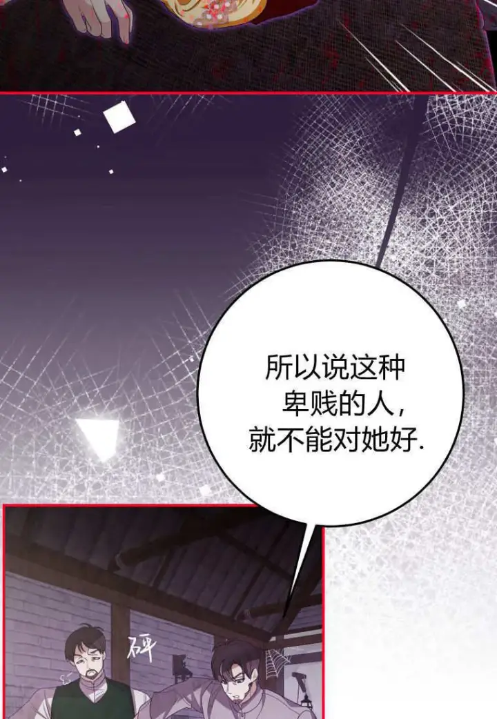 漫画《成了恶魔的主人》第42话第7张图
