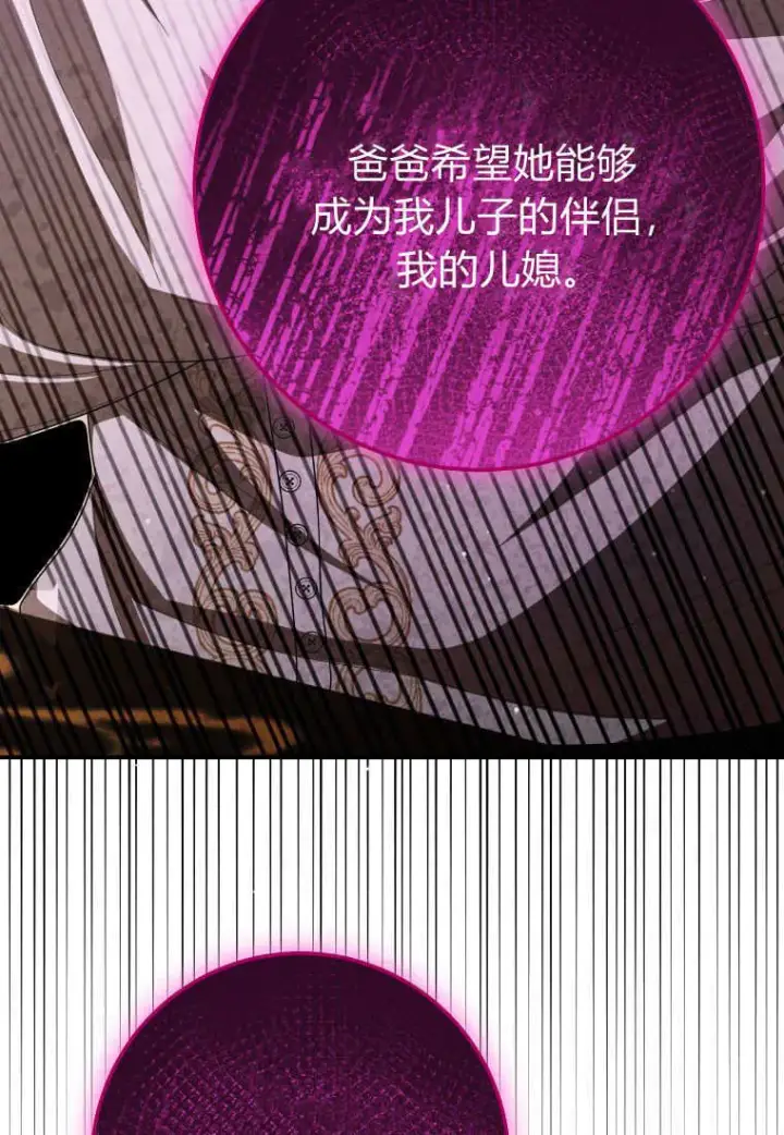 漫画《成了恶魔的主人》第42话第71张图