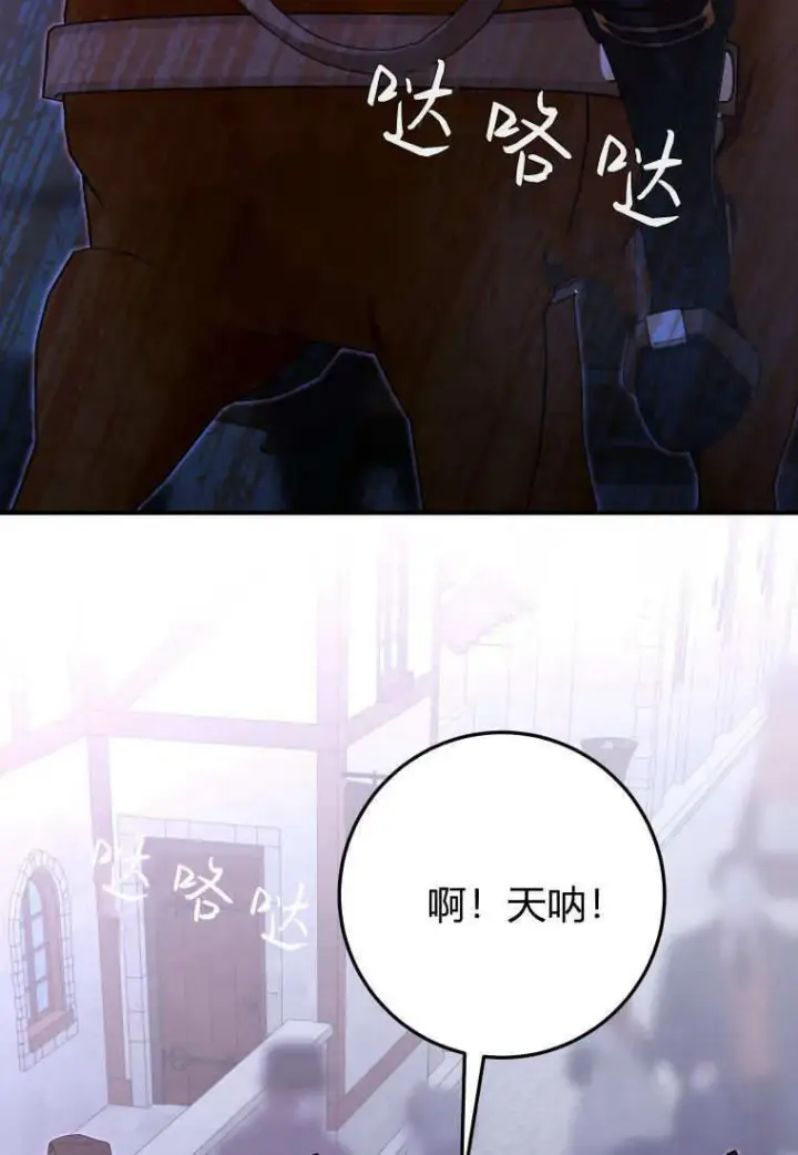 漫画《成了恶魔的主人》第42话第76张图