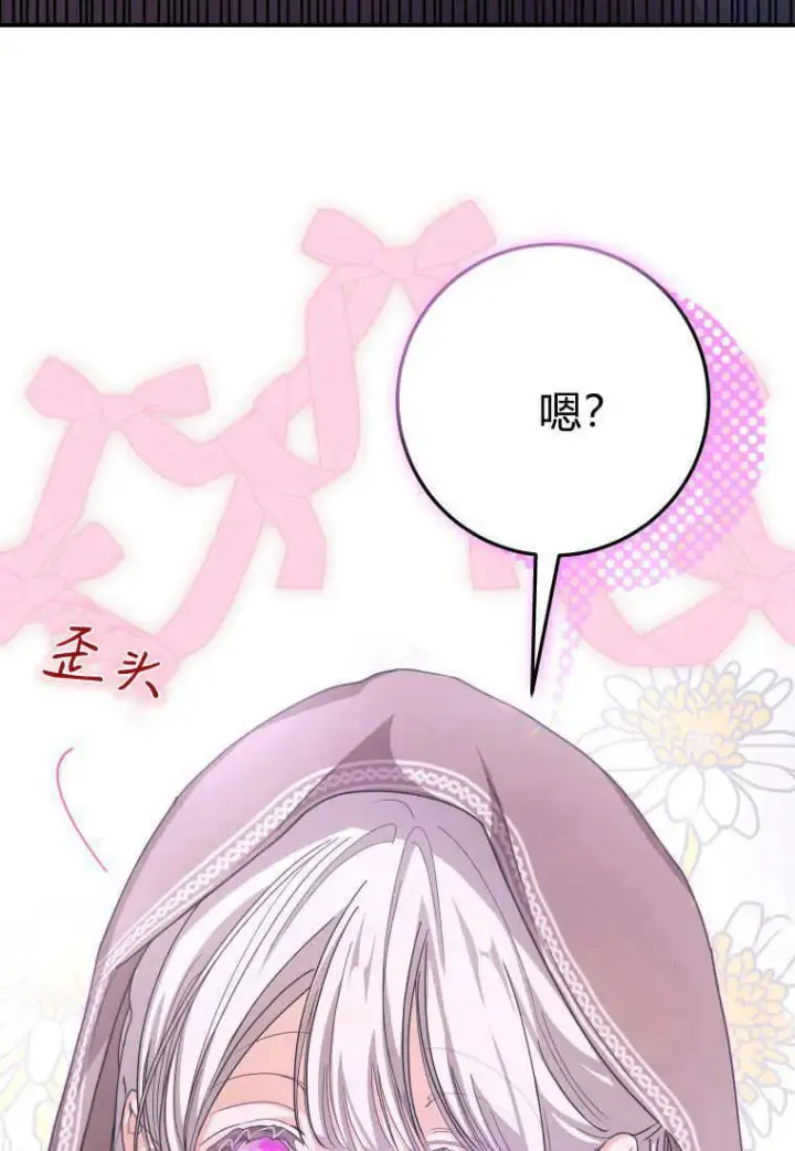 漫画《成了恶魔的主人》第42话第81张图