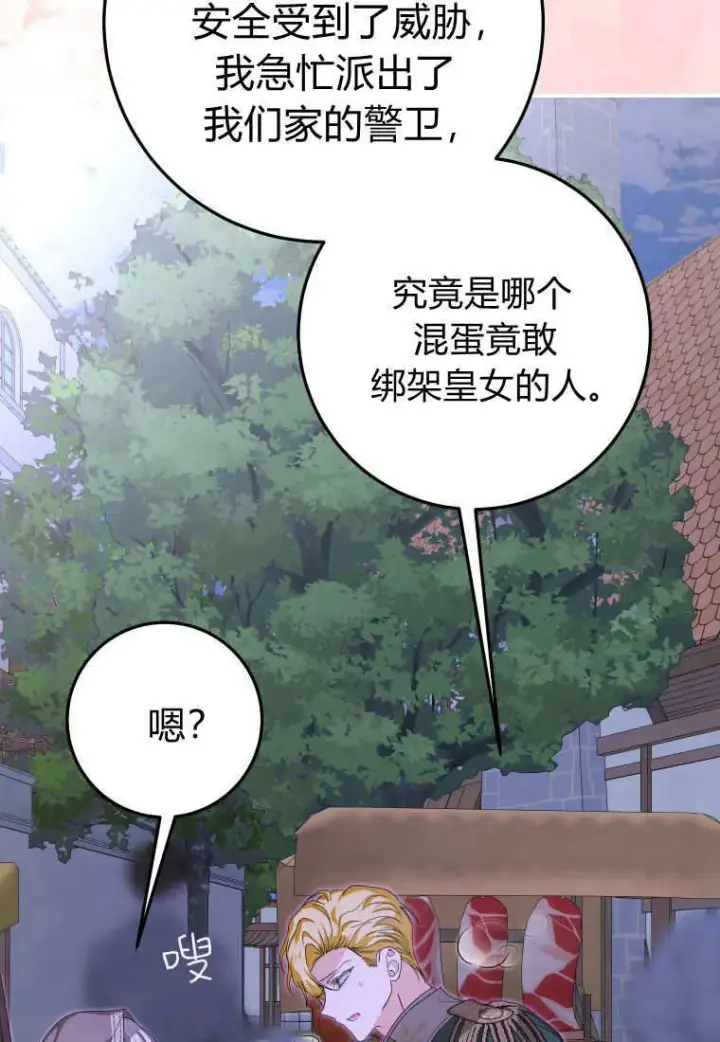 漫画《成了恶魔的主人》第42话第83张图
