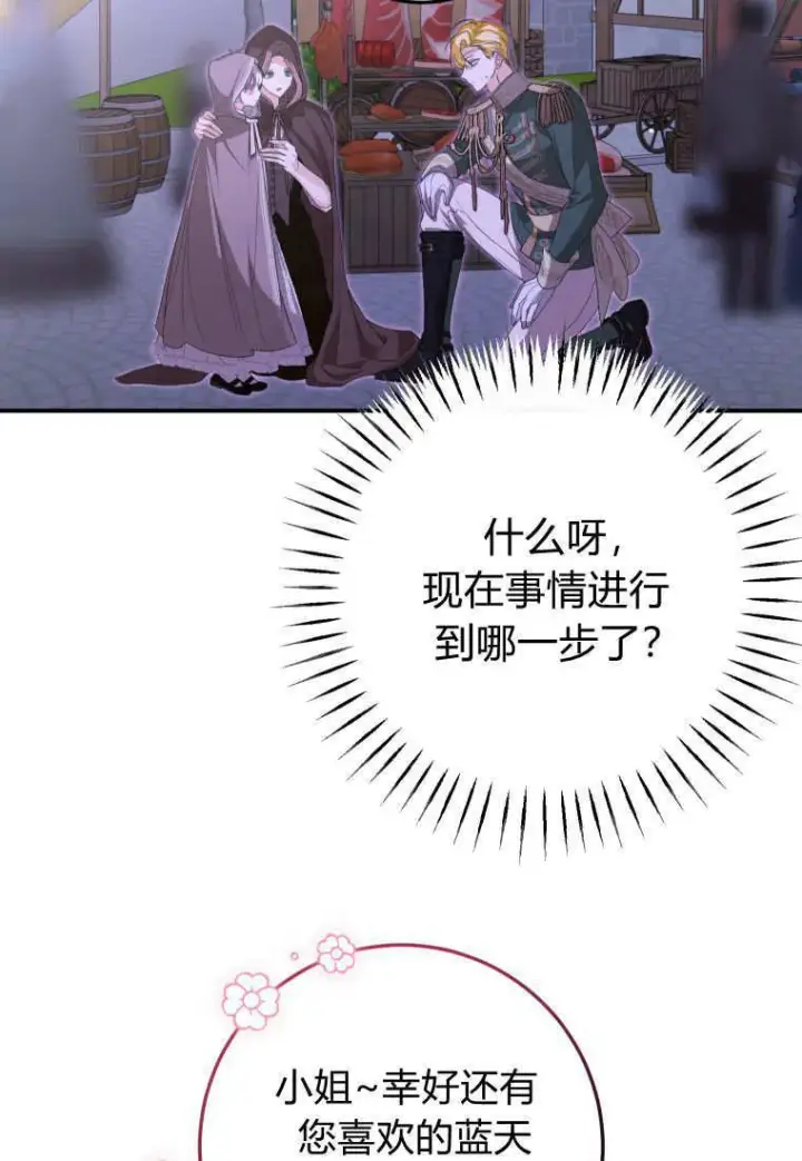 漫画《成了恶魔的主人》第42话第90张图