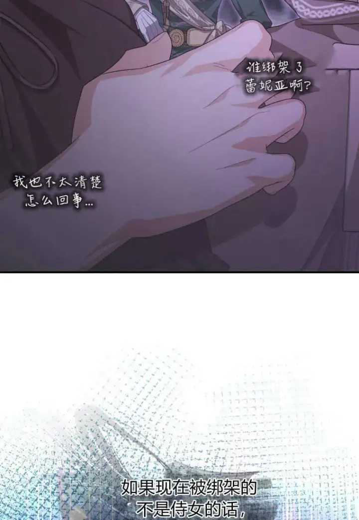 漫画《成了恶魔的主人》第42话第98张图
