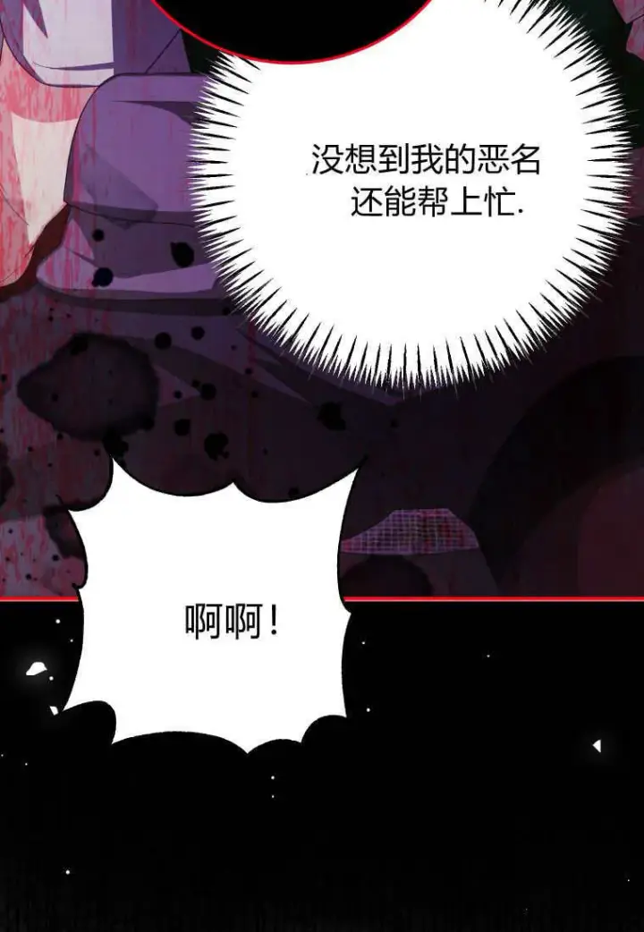 漫画《成了恶魔的主人》第43话第100张图