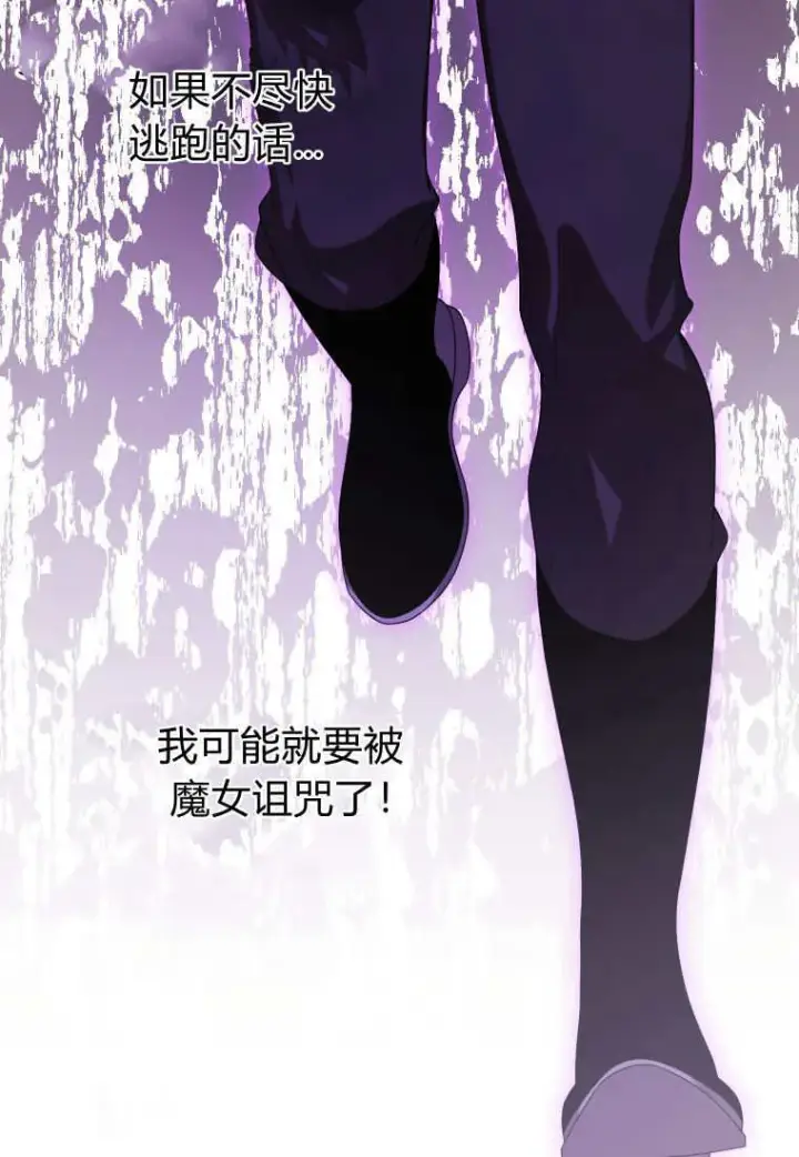 漫画《成了恶魔的主人》第43话第103张图