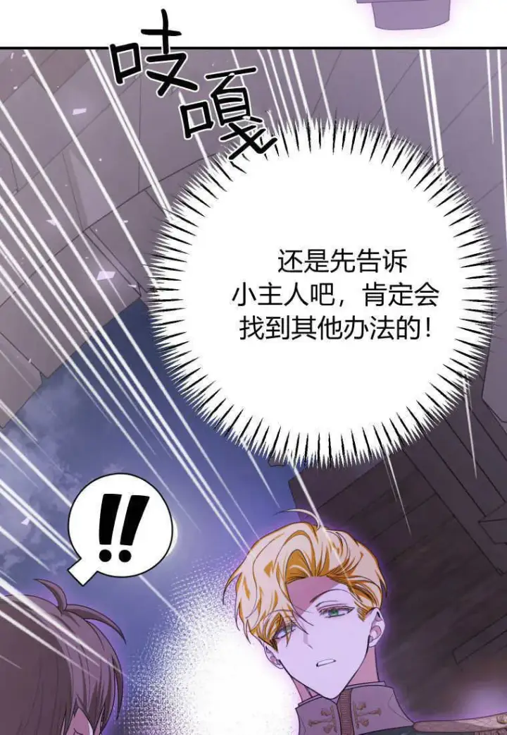 漫画《成了恶魔的主人》第43话第104张图