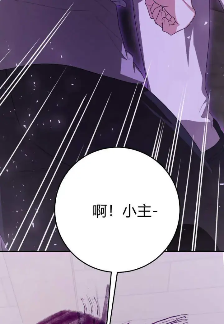漫画《成了恶魔的主人》第43话第106张图