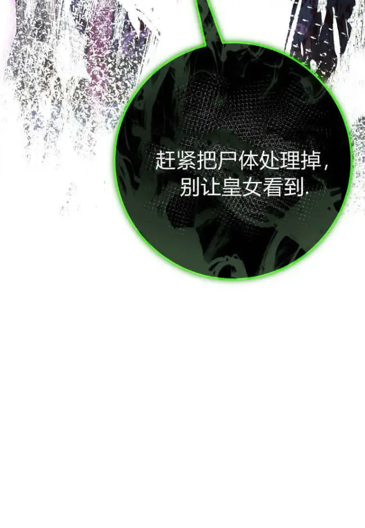 漫画《成了恶魔的主人》第43话第115张图