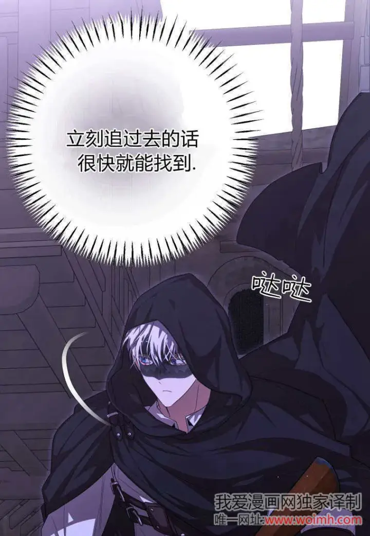 漫画《成了恶魔的主人》第43话第14张图
