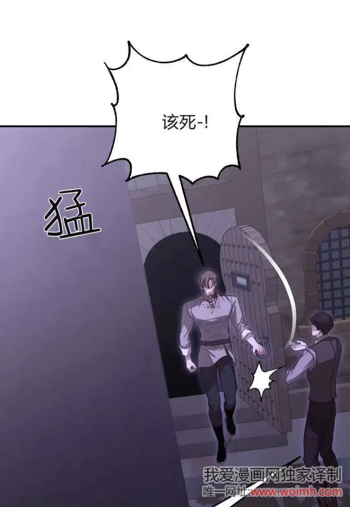 漫画《成了恶魔的主人》第43话第25张图