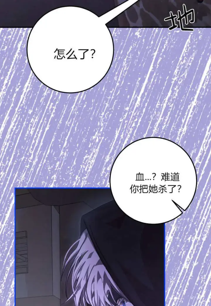 漫画《成了恶魔的主人》第43话第26张图