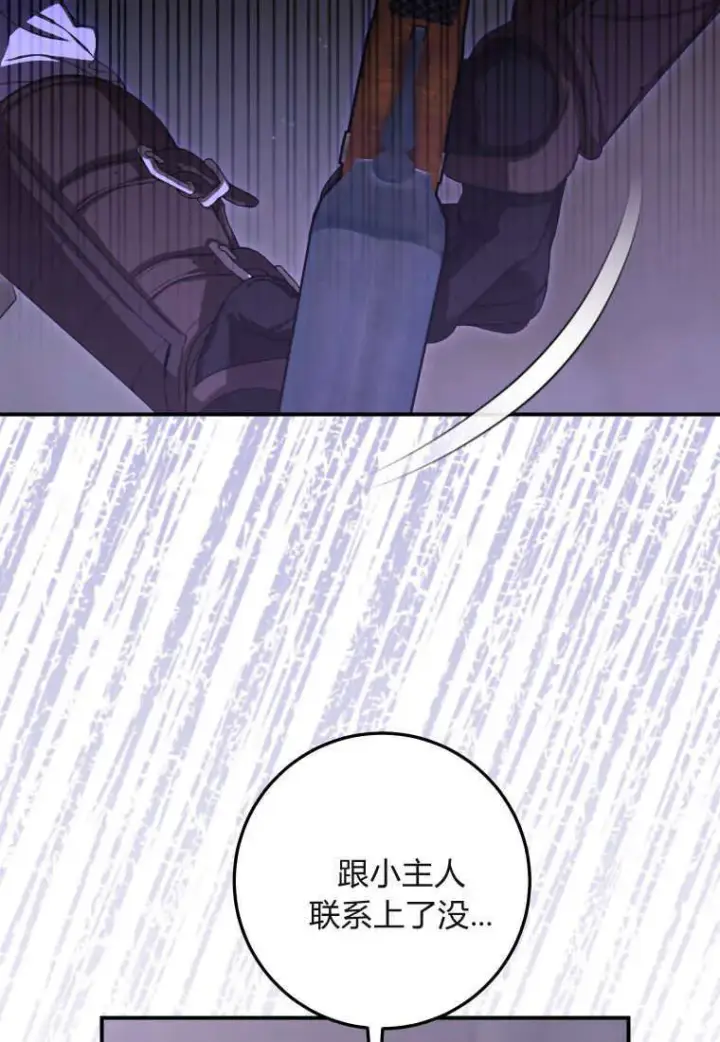 漫画《成了恶魔的主人》第43话第28张图