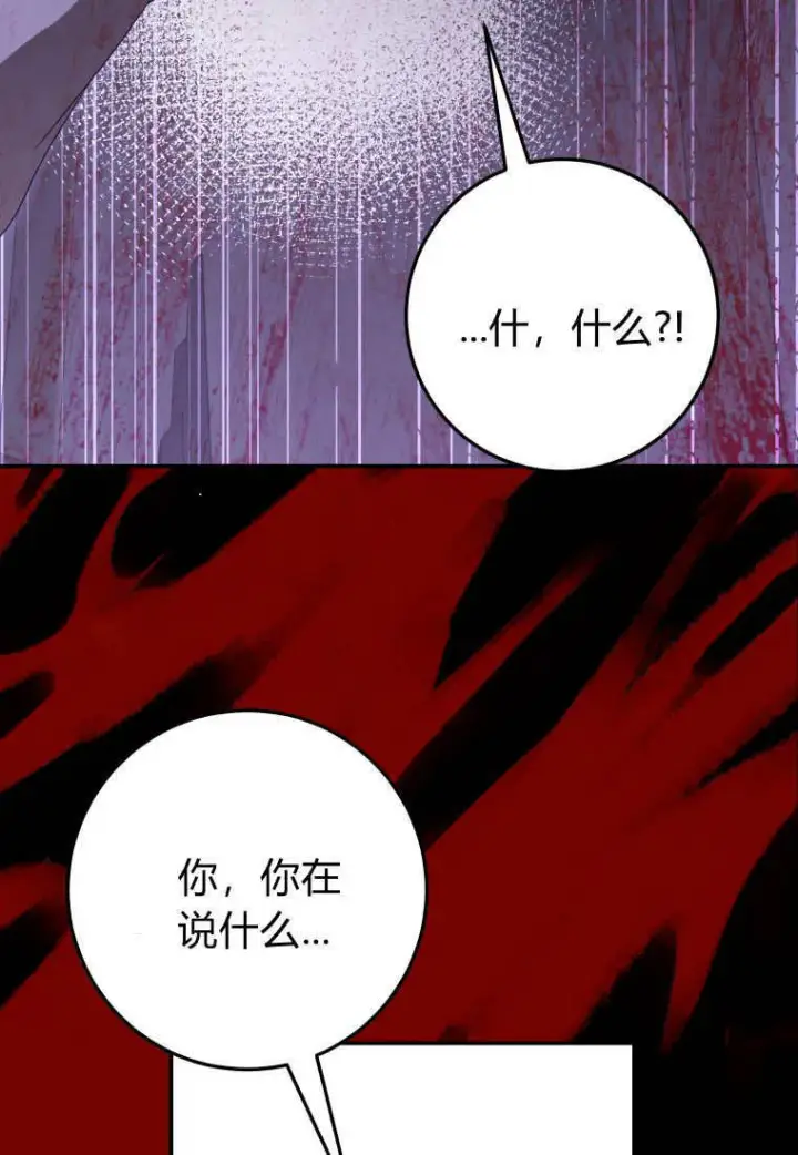 漫画《成了恶魔的主人》第43话第34张图