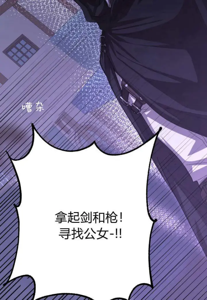 漫画《成了恶魔的主人》第43话第4张图